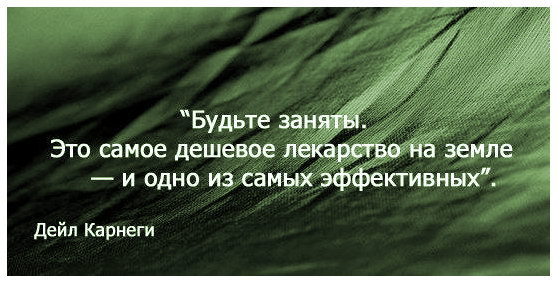 Будь занят это лучшее цитата Будь занят это лучшее цитата