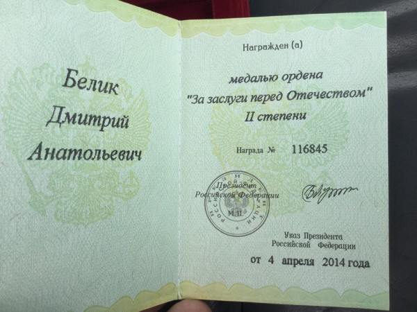 Белик впервые за 4 года надел награду за Русскую весну и выбрал президента