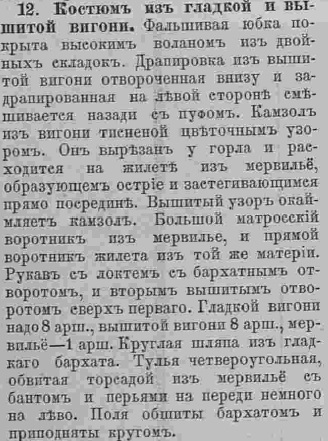Последний крик моды. Наряды из Парижа. 1885 г. Часть 2-2