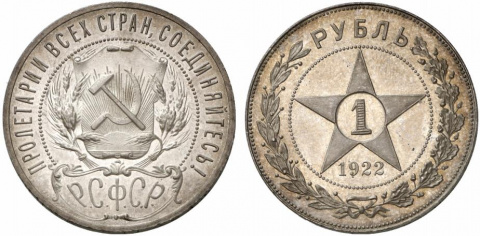 Серебряные монеты РСФСР образца 1921 года