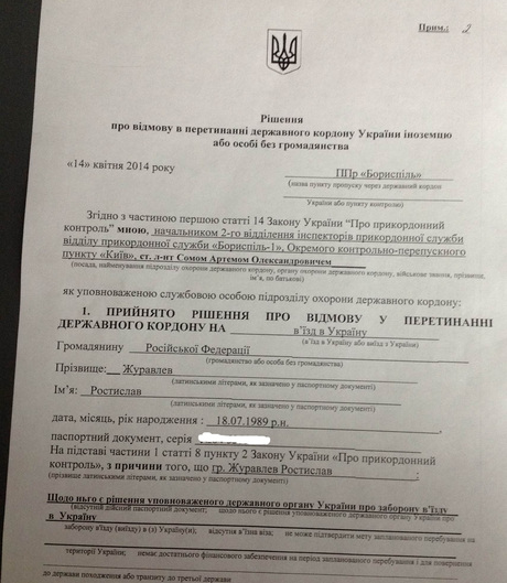 «Вы же журналист. Запрет на въезд вам выписало Центральное управление СБ Украины»