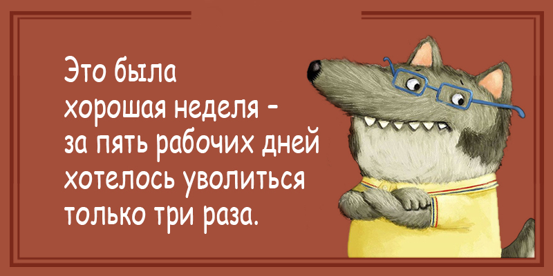 Отпадные шутки для отличного настроения Отпадные шутки для отличного настроения