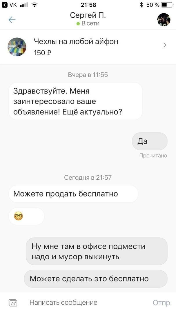 Любители халявы... Они везде! Завертелось: товары, услуги и персонажи с сайта объявлений
(18 фото)