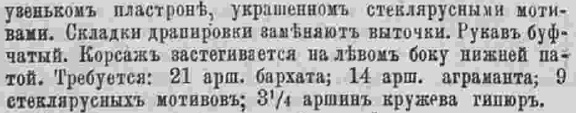 Последний крик моды. Наряды из Парижа. 1885 г. Часть 2-3