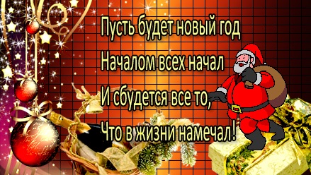 Новогодние тосты в картинках