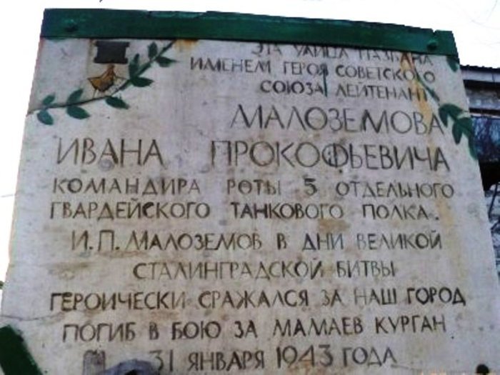 Герои Советского Союза. Иван Прокопьевич Малозёмов Герои Советского Союза. Иван Прокопьевич Малозёмов СССР, война, герой советского союза, история, факты