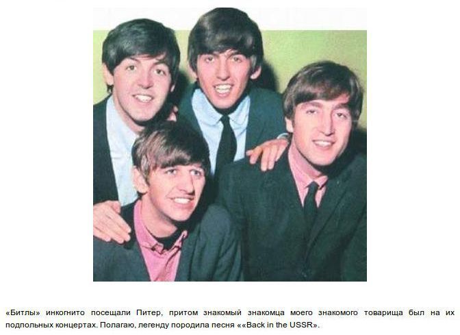 Легенды, СССР, Забавно