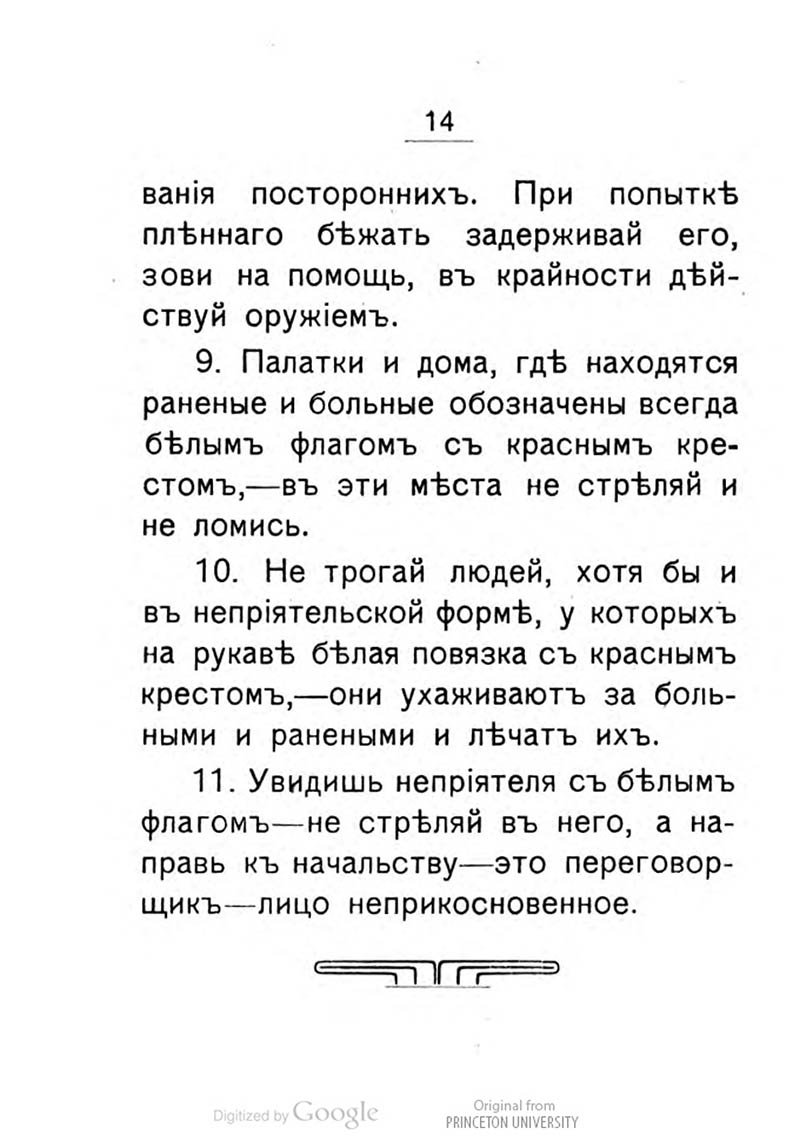 Походная памятка Русскаго солдата Походная памятка Русскаго солдата
