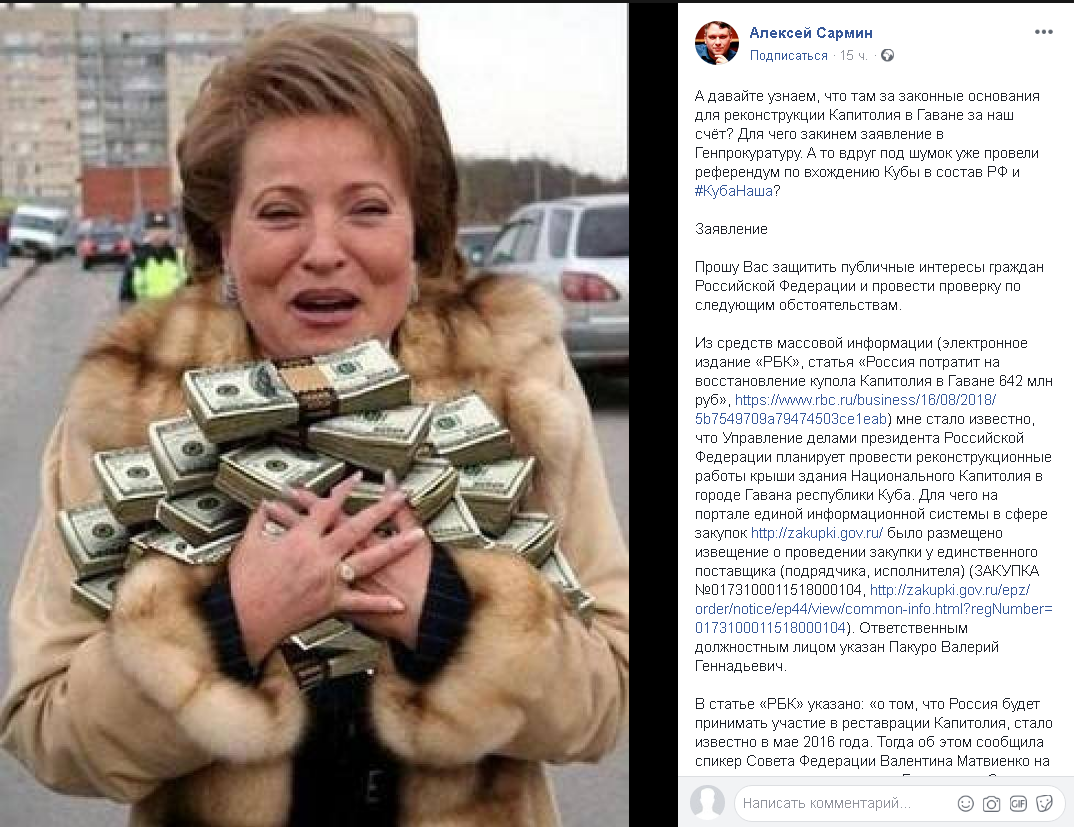 "А как насчёт заботы о россиянах?" - Заявление в Генпрокуратуру РФ на спикера СовФеда В. Матвиенко