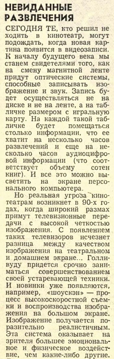 Невиданные развлечения будущего будущее, За рубежом, развлечения, XXI, длиннопост