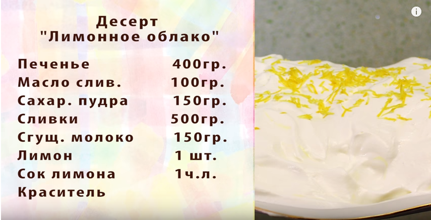 Десерт "Лимонное облако"