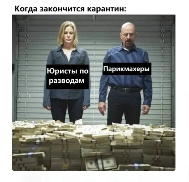 12 актуальных мемов про жизнь после карантина