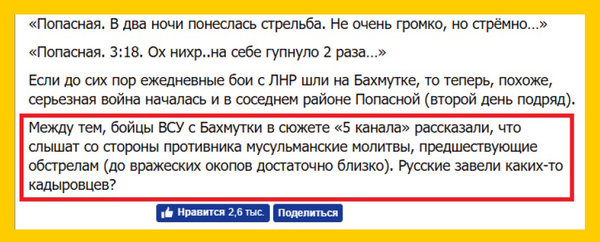 «Кадыровцы» под Луганском испугали украинских солдат «Кадыровцы» под Луганском испугали украинских солдат