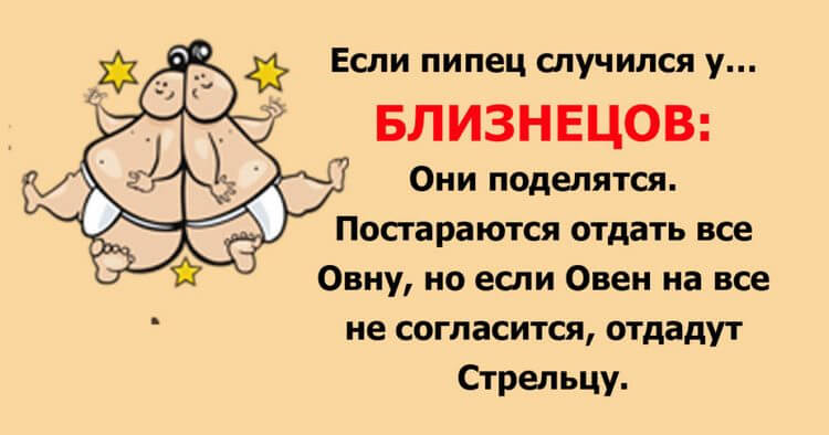 Весёлый гороскоп: как встречают трудности знаки Зодиака Весёлый гороскоп: как встречают трудности знаки Зодиака