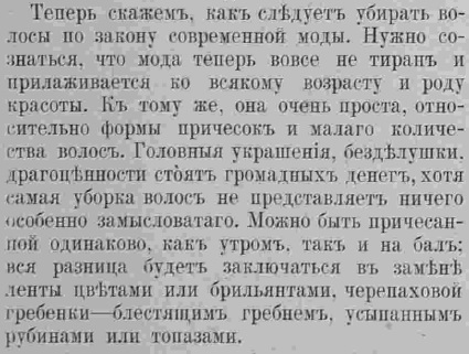 Последний крик моды. Полезные советы из Парижа. 1885 г. Часть 3-2