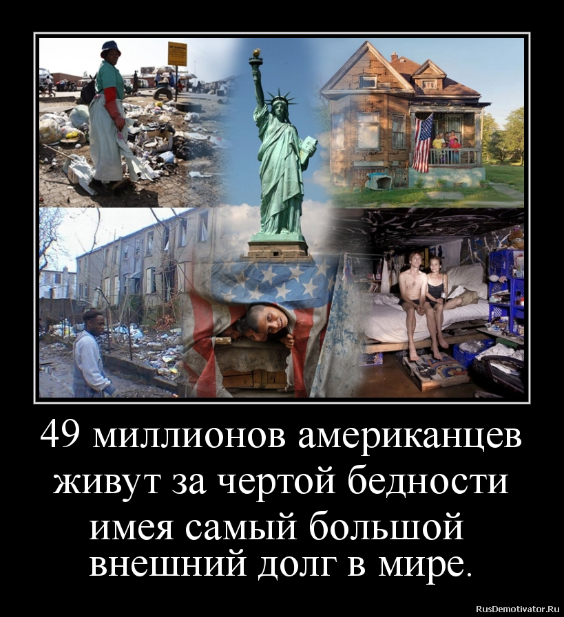 Почему реальный уровень жизнь населения в РФ, выше, чем в США или Евросоюзе