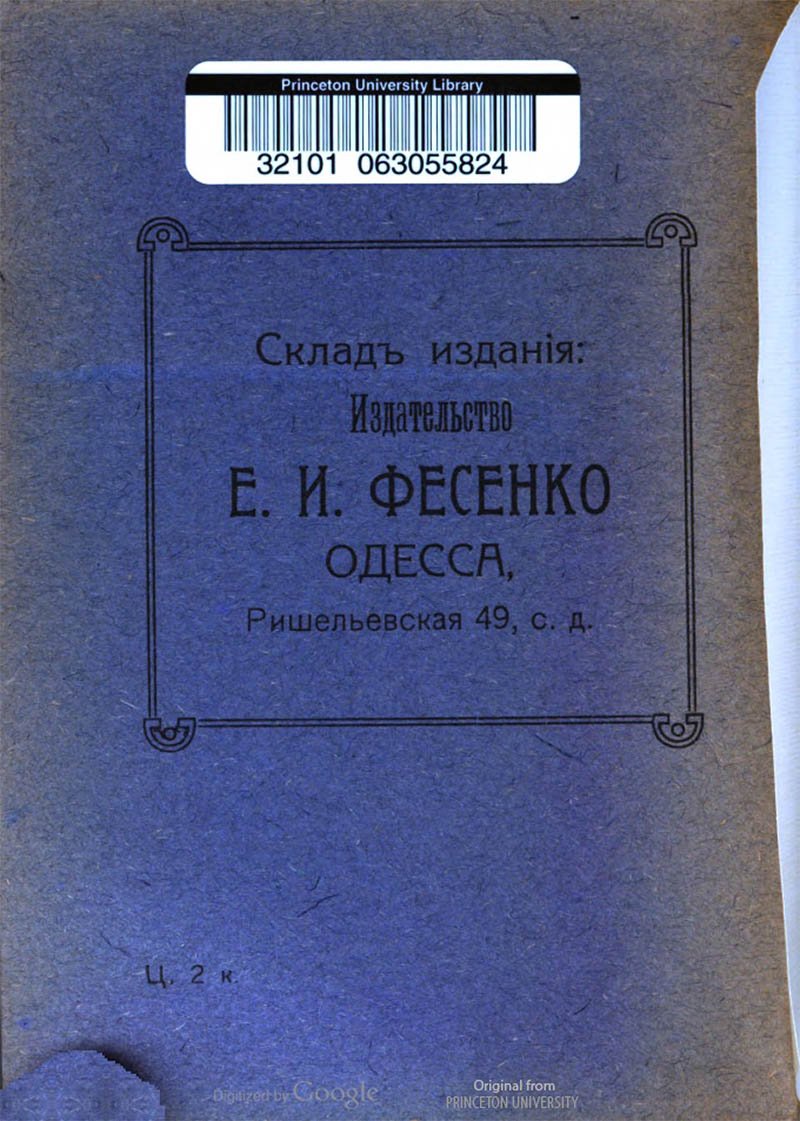 Походная памятка Русскаго солдата Походная памятка Русскаго солдата
