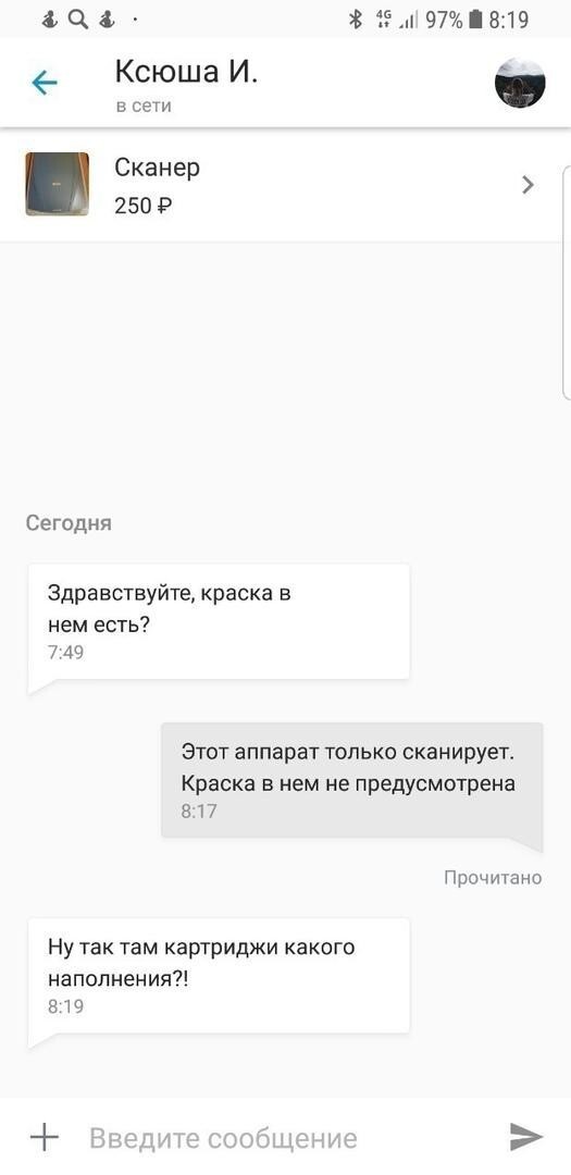 Краска в сканере есть? А если найду? Завертелось: товары, услуги и персонажи с сайта объявлений
(18 фото)