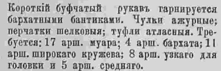 Последний крик моды. Наряды из Парижа. 1885 г. Часть 2-3