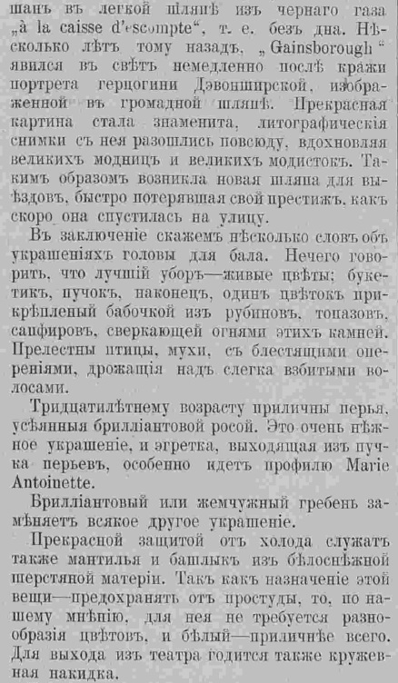 Последний крик моды. Полезные советы из Парижа. 1885 г. Часть 3-2