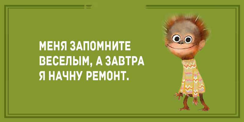Отпадные шутки для отличного настроения Отпадные шутки для отличного настроения