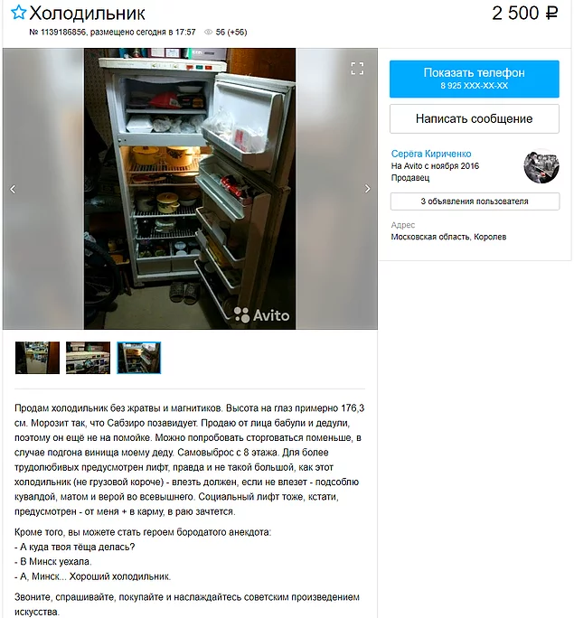 17 объявлений с Авито, которые точно рассмешат вас до слез 17 объявлений с Авито, которые точно рассмешат вас до слез
