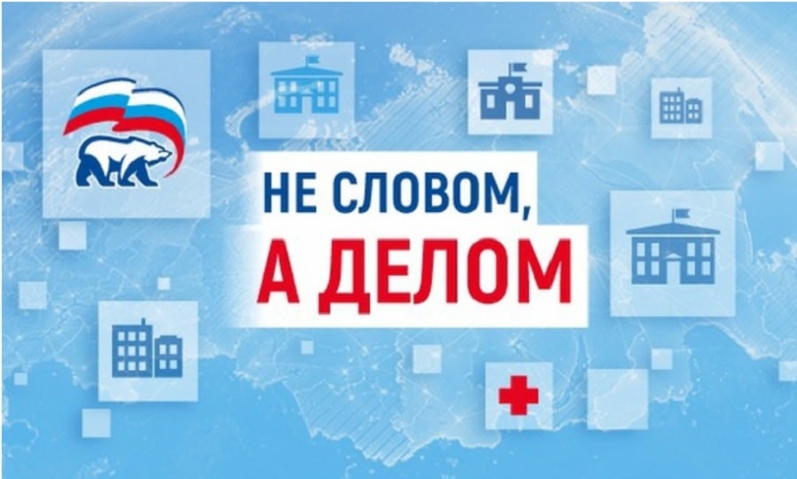 Единая Россия