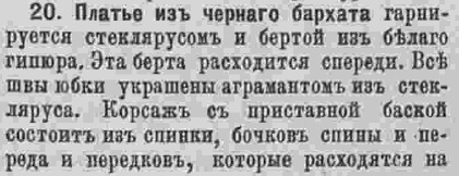 Последний крик моды. Наряды из Парижа. 1885 г. Часть 2-3