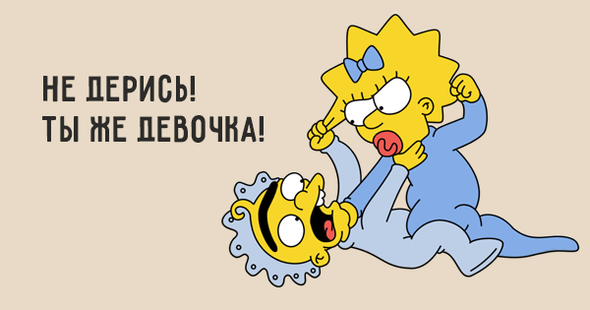 Гендкрные стереотипы — не пора ли все это поменять?