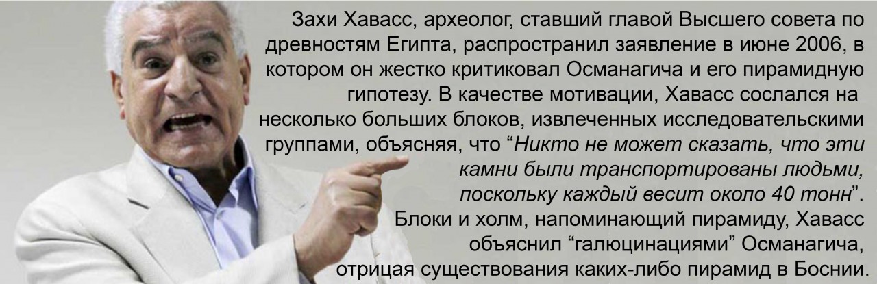 ПРАВДА О ПИРАМИДАХ И ЛАБИРИНТЕ В БОСНИИ ПРАВДА О ПИРАМИДАХ И ЛАБИРИНТЕ В БОСНИИ