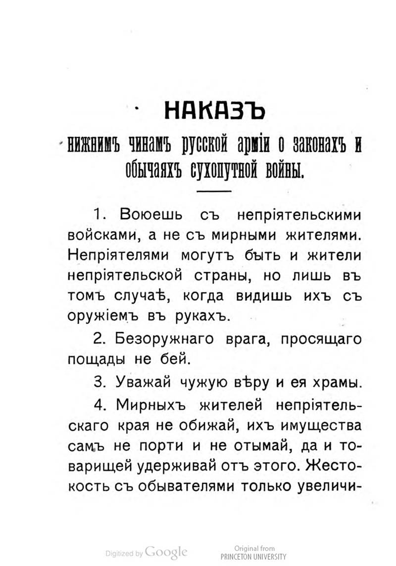 Походная памятка Русскаго солдата Походная памятка Русскаго солдата