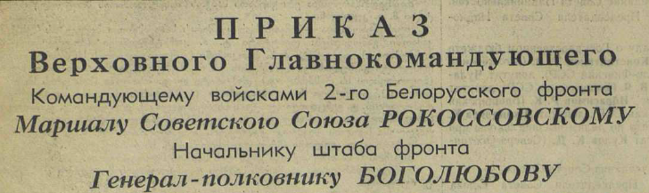 Последние дни Великой Отечественной Войны. Часть 2 (по материалам газет за апрель-май 1945 г.)