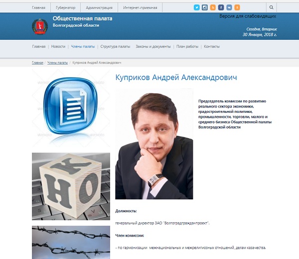Волгоградский чиновник о евреях: «Слишком много. Раздражает»