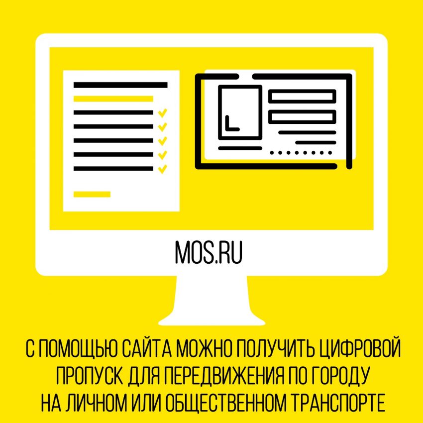 Проверка цифровых пропусков в Москве стала автоматической