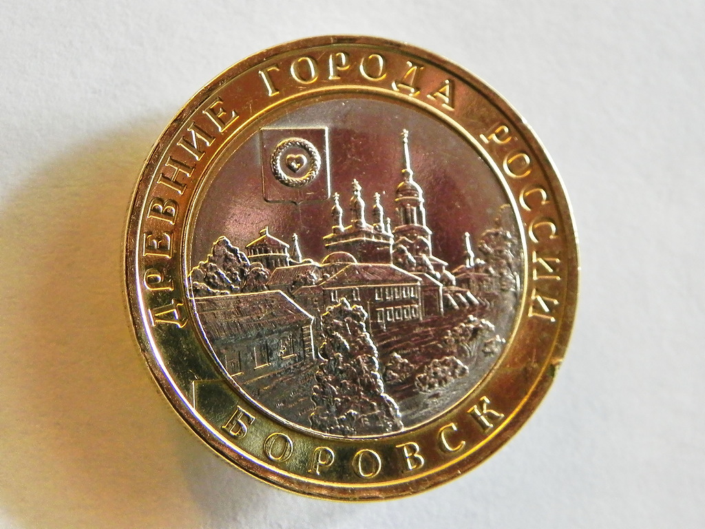 Древние города России в монетах
