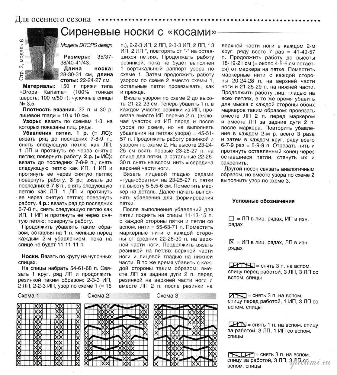 Вязанные носки с узором косы Вязанные носки с узором косы
