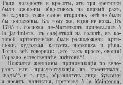 Последний крик моды. Полезные советы из Парижа. 1885 г. Часть 3-2