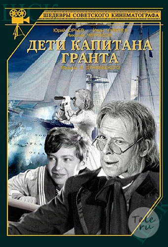 Дети капитана Гранта Лучшие фильмы о моряках и море