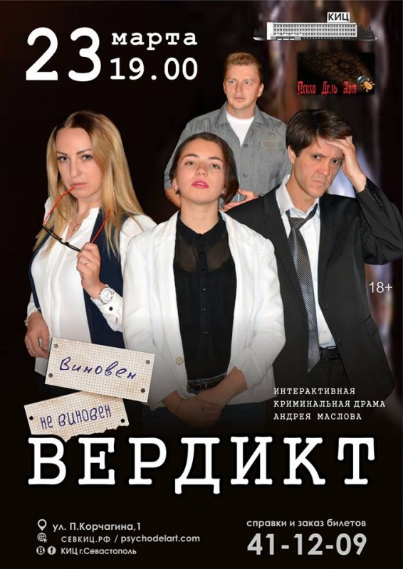 Куда сходить в Севастополе в марте? (АФИША)