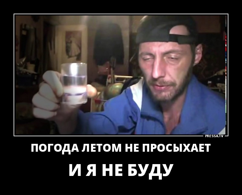 Смешные летние демотиваторы о жизни Смешные летние демотиваторы о жизни
