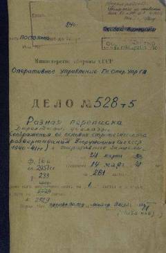 Рассекречены документы
