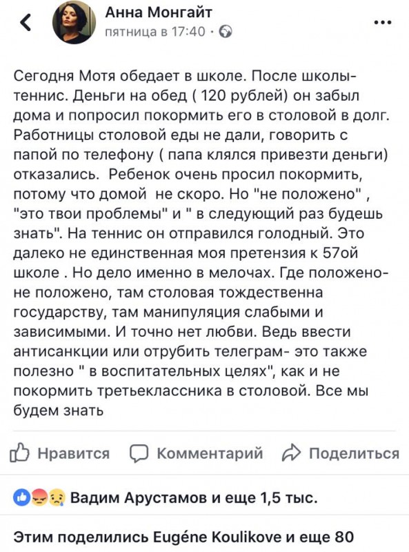 Беспредел в школьной столовой