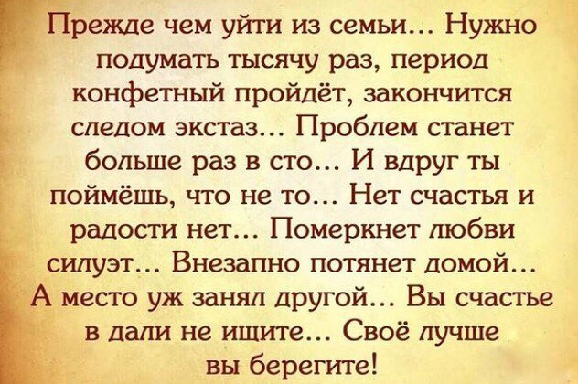 Стих муж ушел из семьи Стих муж ушел из семьи
