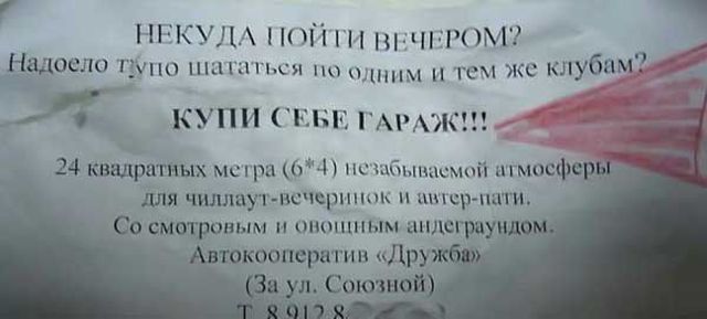 Гаражный юмор (22 фото) Гаражный юмор (22 фото)