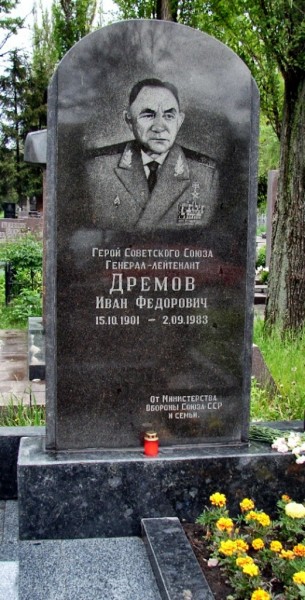 Иван Фёдорович Дрёмов Иван Фёдорович Дрёмов