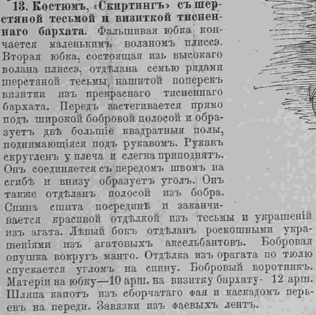Последний крик моды. Наряды из Парижа. 1885 г. Часть 2-2