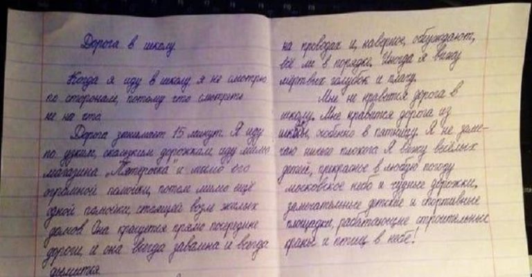 Сочинение «Дорога в школу» Сочинение «Дорога в школу»