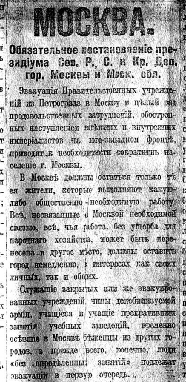 100 лет переноса столицы из Петрограда в Москву 100 лет переноса столицы из Петрограда в Москву Петроград, СССР, история, москва, столица