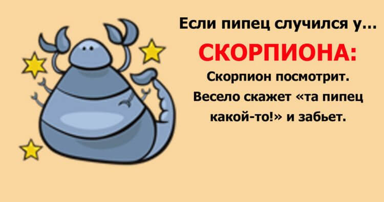 Весёлый гороскоп: как встречают трудности знаки Зодиака Весёлый гороскоп: как встречают трудности знаки Зодиака