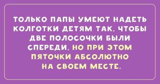 О наших любимых отцах О наших любимых отцах